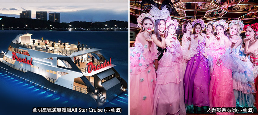 All Star Cruise +人妖歌舞表演